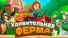 Моя ферма